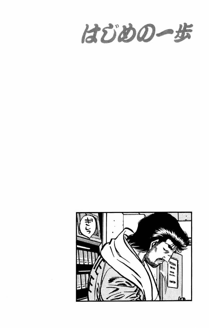 Hajime no Ippo: Fighting Spirit, Chapter 631 image 14